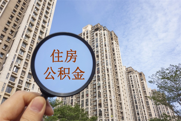 兰州公积金离职多久可以帮提（兰州市公积金离职提取流程）