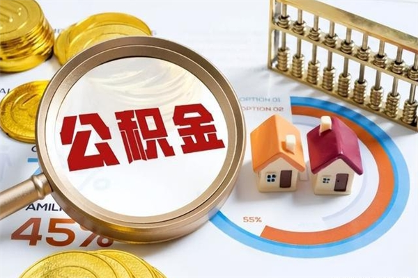 兰州封存公积金怎么取（兰州封存的住房公积金提取）